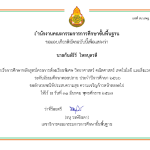 มอบวุฒิบัตร นักเรียนปีการศึกษา 2566